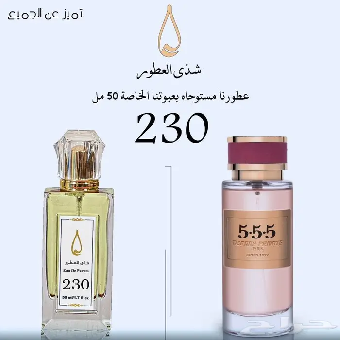 عطر ثلاث خمسات 555 رقم 230 0