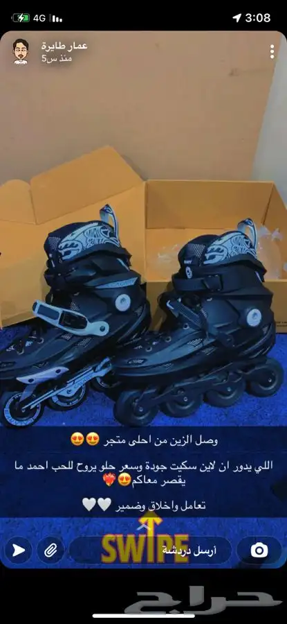 سكيت رول جودة عالية 17
