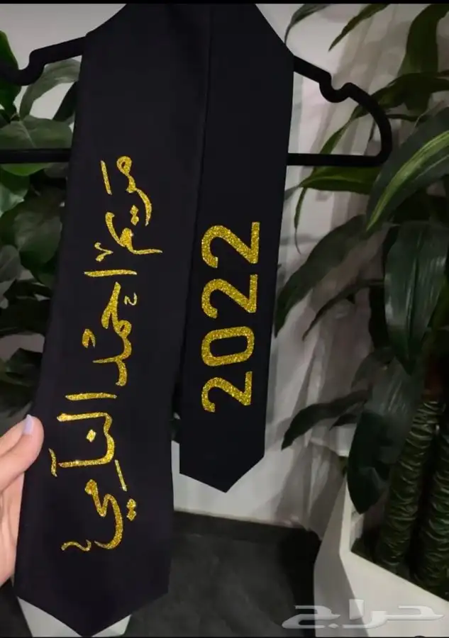 تفصيل وطباعة بقلتر او بدون على وشاحات تخرج ( وشاح تخرج) 1