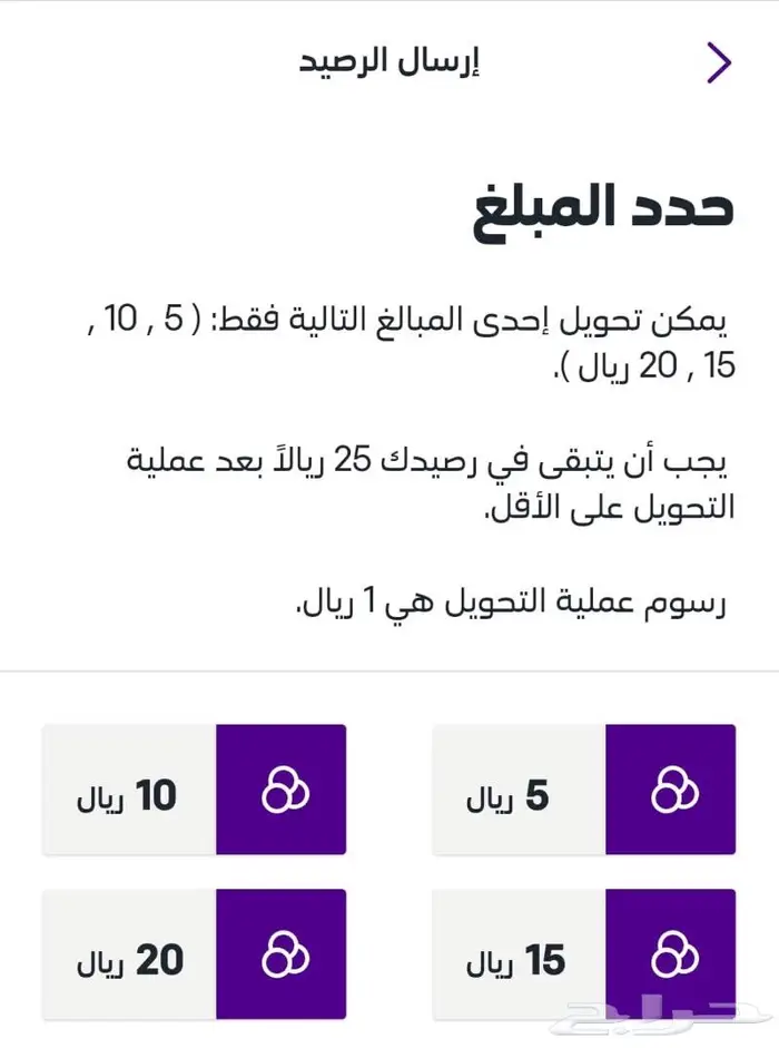 تحويل رصيد سوا STC و الضريبة علينا 1