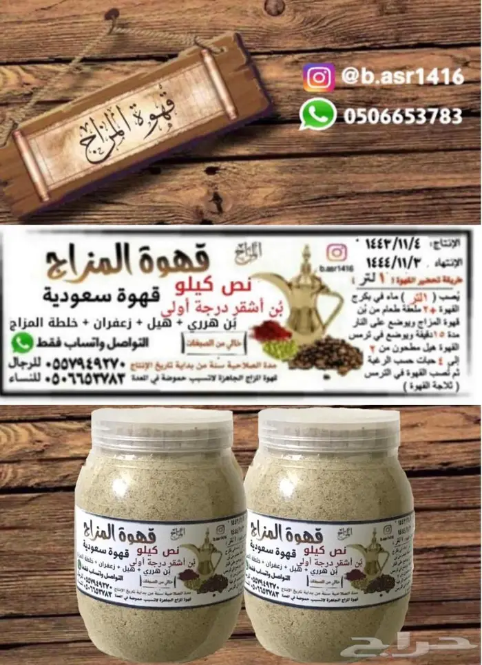 ( قهوة المزاج ) شغل أسرة منتجة سعودية ) مكة . 26