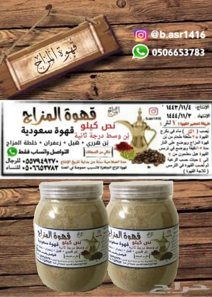 ( قهوة المزاج ) شغل أسرة منتجة سعودية ) مكة . 27