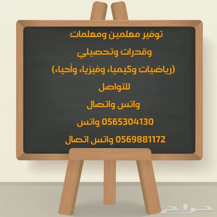 معلمين ومعلمات 0
