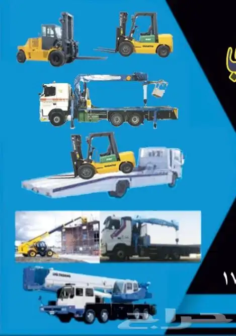 تأجير رافعات وكرينات 8