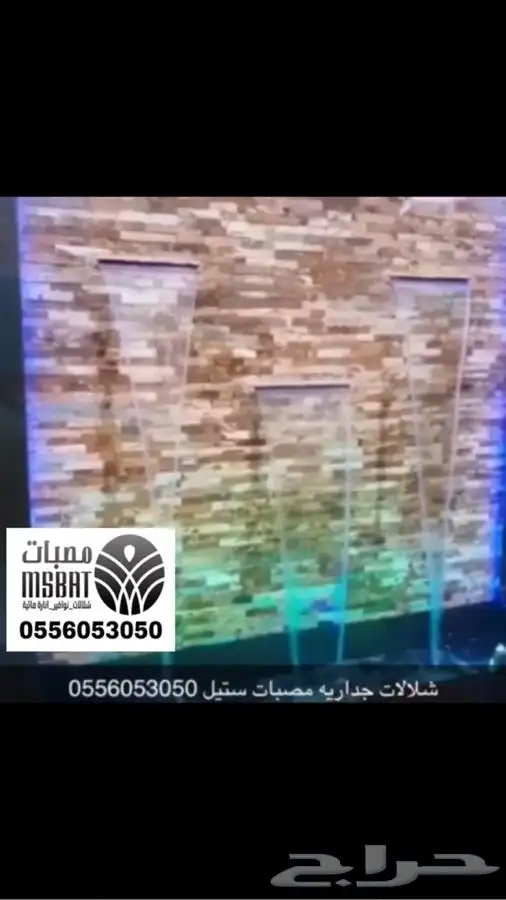 مصبات شلال ستيل نوافير 24