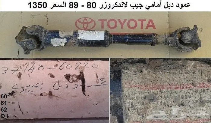 قطع تويوتا قديمه 4