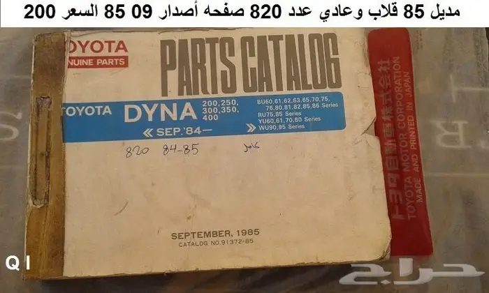 كتالوج قطع تويوتا دينا 77 - 93 2