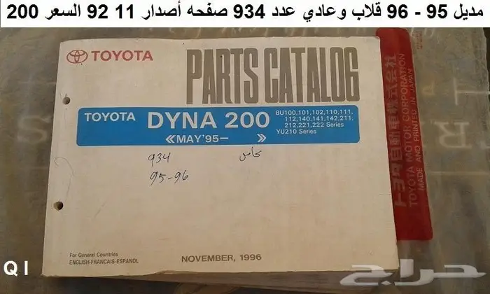 كتالوج قطع تويوتا دينا 77 - 93 7