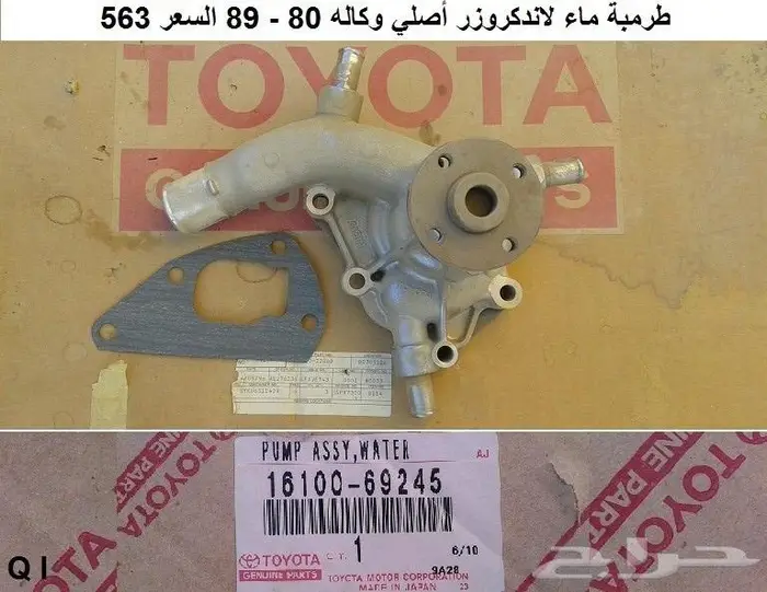 قطع تويوتا قديمه 14