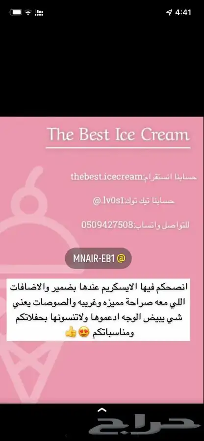 تأجير آله ايسكريم وبان كيك لمناسباتكم الجميله 3