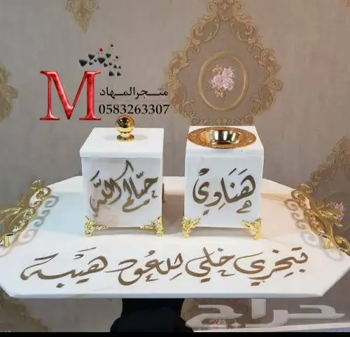طقم مباخر رخام بالإسم    1