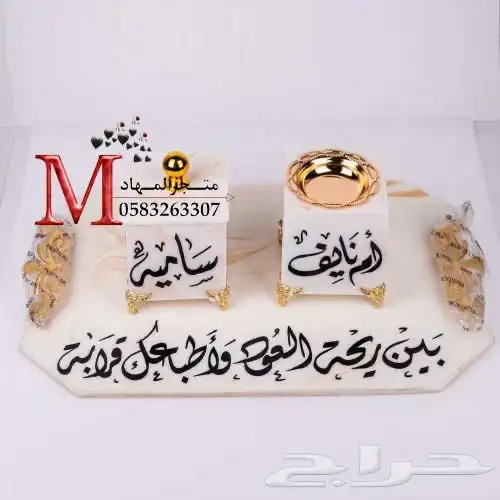 طقم مباخر رخام بالإسم    8