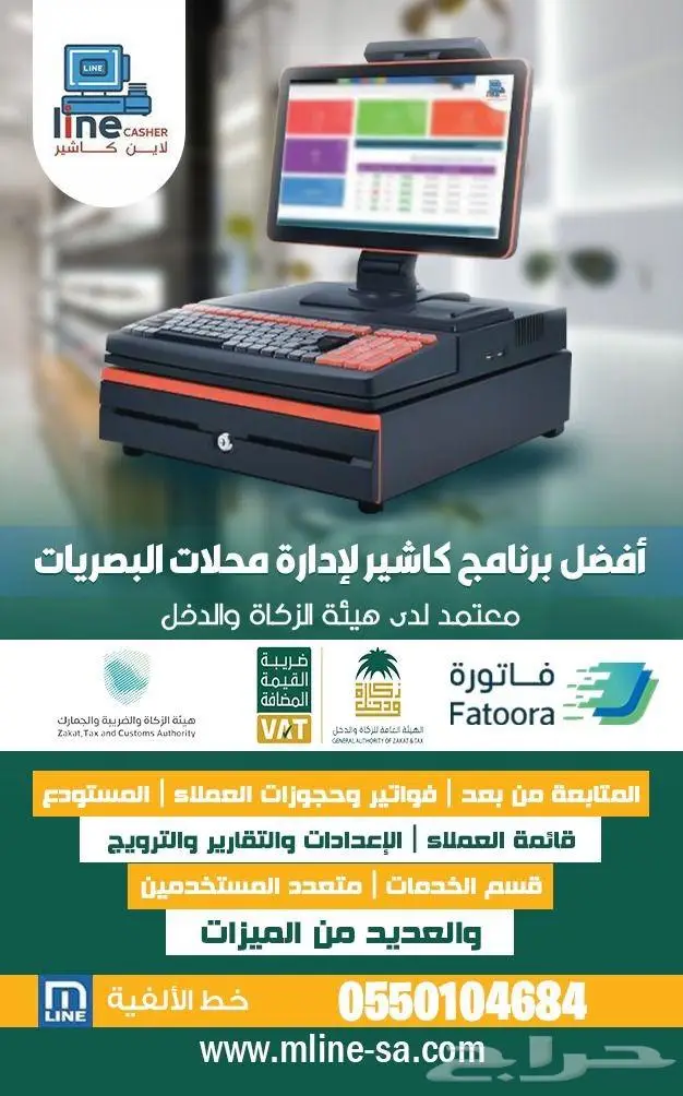أفضل برنامج كاشير خاص بمحلات النظارات 0