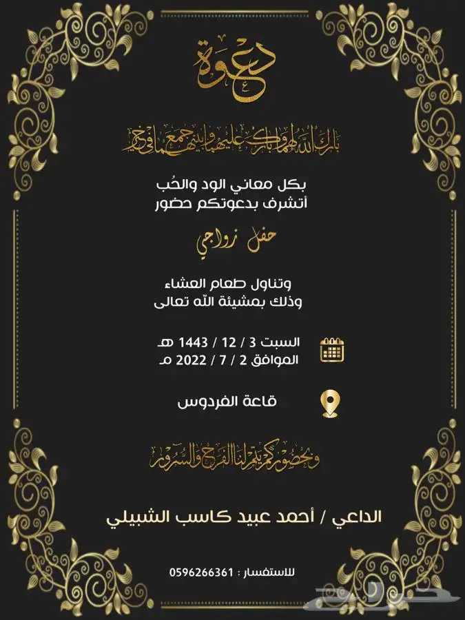 دعوات زواج ( واتس اب ) دعوات زواج الكترونية ب20 ريال فقط 9