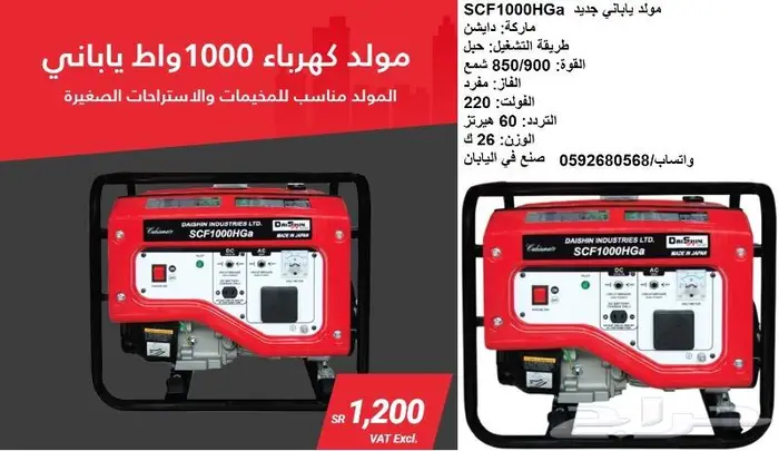 مولد كهرباء دايشن ياباني 0