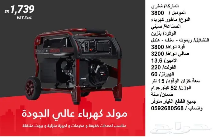 ماطور كهرباء بنزين SRGE3800E 1