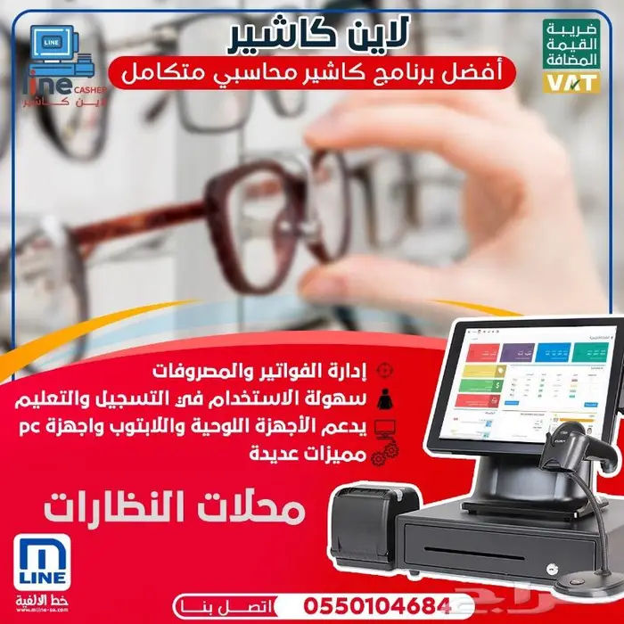 برنامج كاشير خاص بمحلات النظارات 0