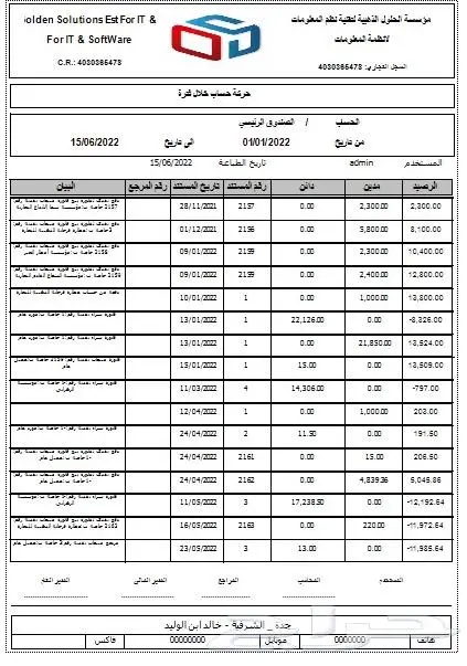 برنامج محاسبي-فاتورة الكترونية-كاشير-نقاط بيع 18