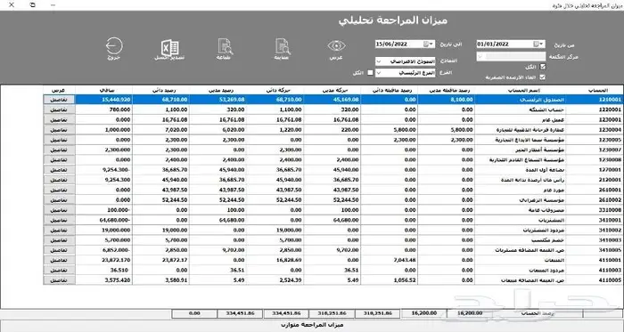برنامج محاسبي-فاتورة الكترونية-كاشير-نقاط بيع 16