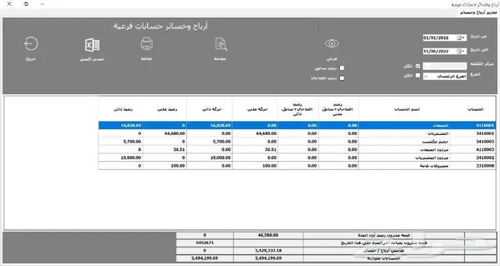 برنامج محاسبي-فاتورة الكترونية-كاشير-نقاط بيع 17
