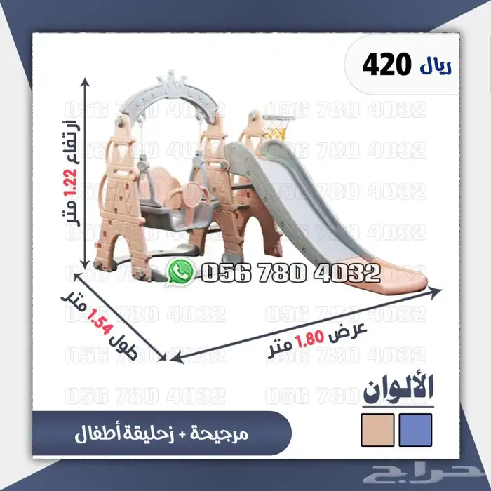 العاب . اطفال مرجيحه مع زحليقه مدمجه مع كره سله تشكيلات 3