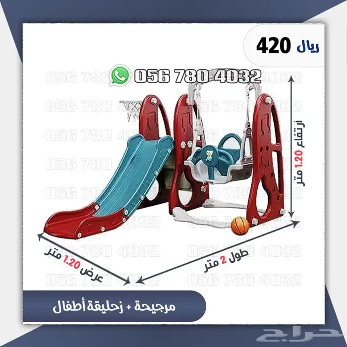 العاب . اطفال مرجيحه مع زحليقه مدمجه مع كره سله تشكيلات 2