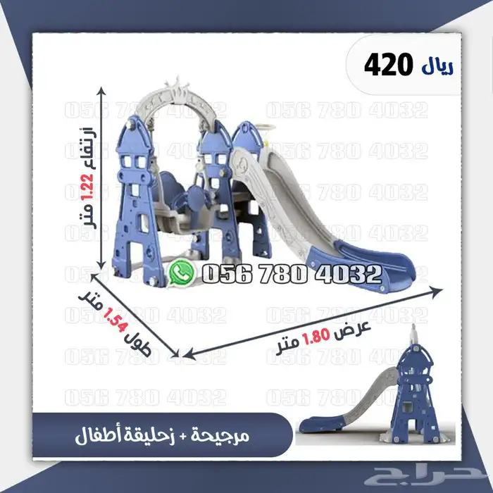 العاب . اطفال مرجيحه مع زحليقه مدمجه مع كره سله تشكيلات 4