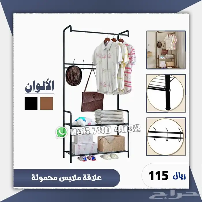 علاق ملابس 1