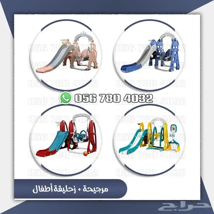 العاب . اطفال مرجيحه مع زحليقه مدمجه مع كره سله تشكيلات 0