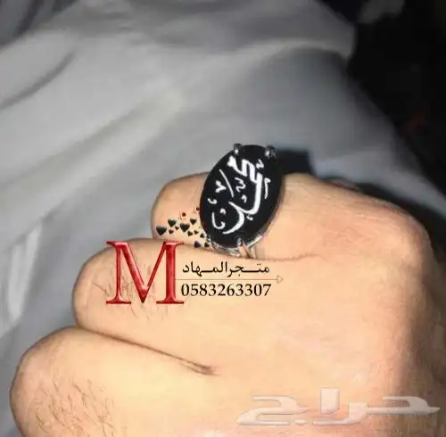 خاتم ملكي فاخرة بالإسم    13
