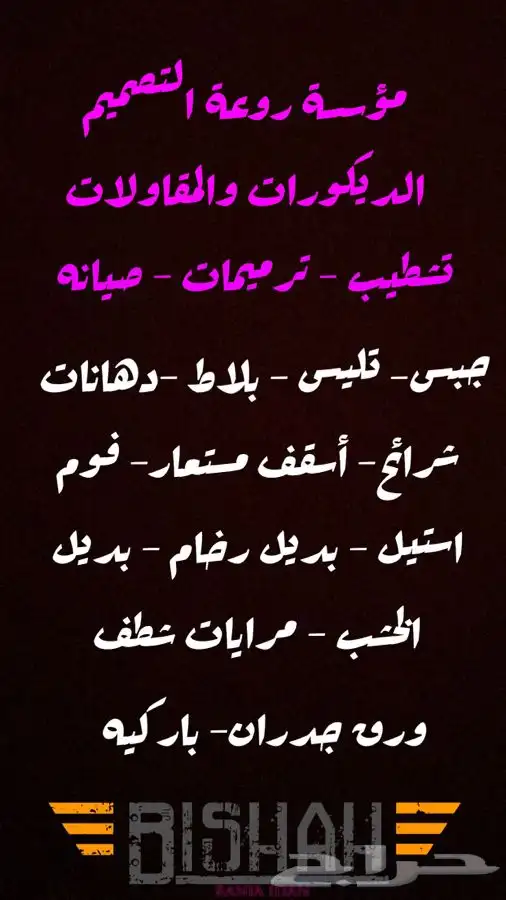 ديكورات بديل الخشب ورخام بيشه 27