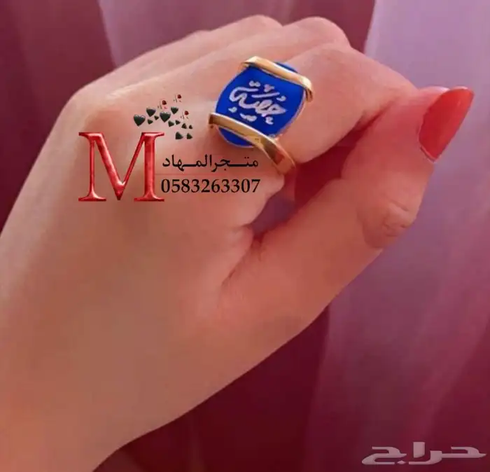 خاتم ملكي فاخرة بالإسم    67