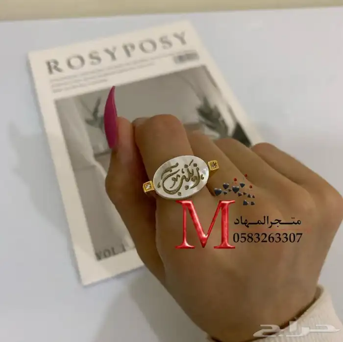 خاتم ملكي فاخرة بالإسم    81