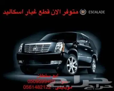 للبيع بجده جميع قطع غيار السيارات فورد جي ام سي 85