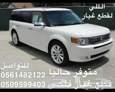 للبيع بجده جميع قطع غيار السيارات فورد جي ام سي 97
