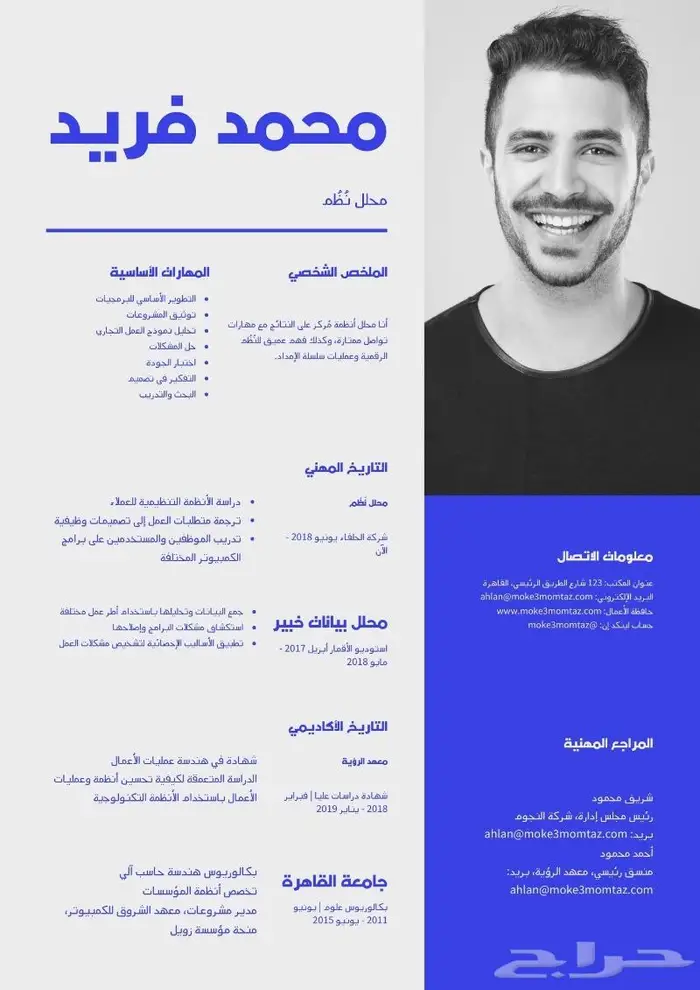 تصميم سيرة ذاتية Cv-تصميم و تعديل سيرة ذاتية 5