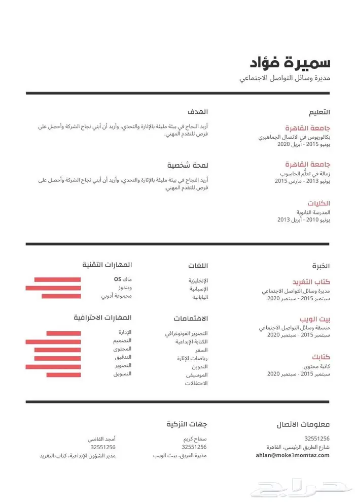 تصميم سيرة ذاتية Cv-تصميم و تعديل سيرة ذاتية 10