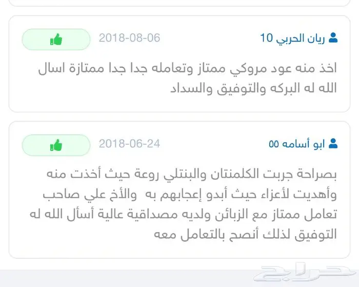 وصلت رقائق العود الطبيعي وعليها عرض 12