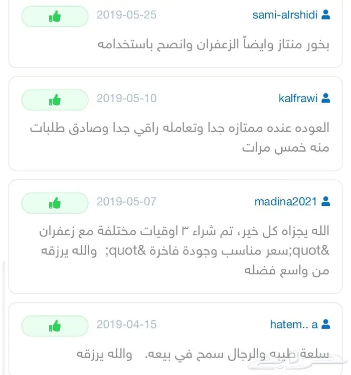 وصلت رقائق العود الطبيعي وعليها عرض 11