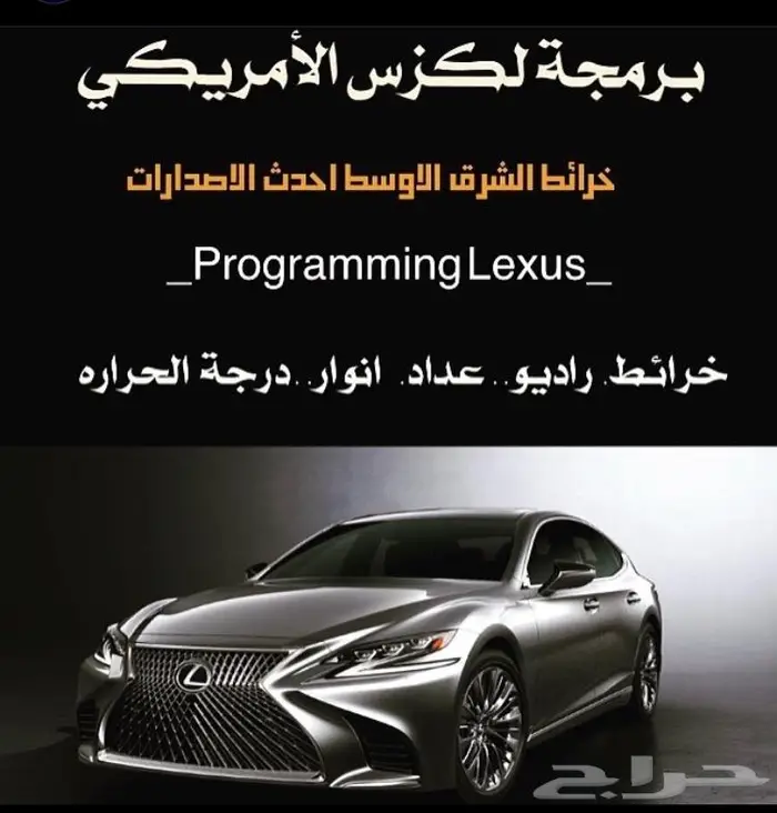 تحديث خرائط مرسيدس برمجة مرسيدس إمريكي ابوتميم_لكزس 14
