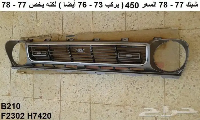 علامة داتسن واي كوبيه جانبيه 73 - 77 4