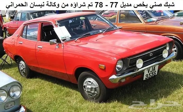 علامة داتسن واي كوبيه جانبيه 73 - 77 5