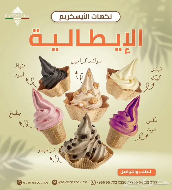مستلزمات الايسكريم جميع خليط الايسكريم وبسكويت الايسكريم 19