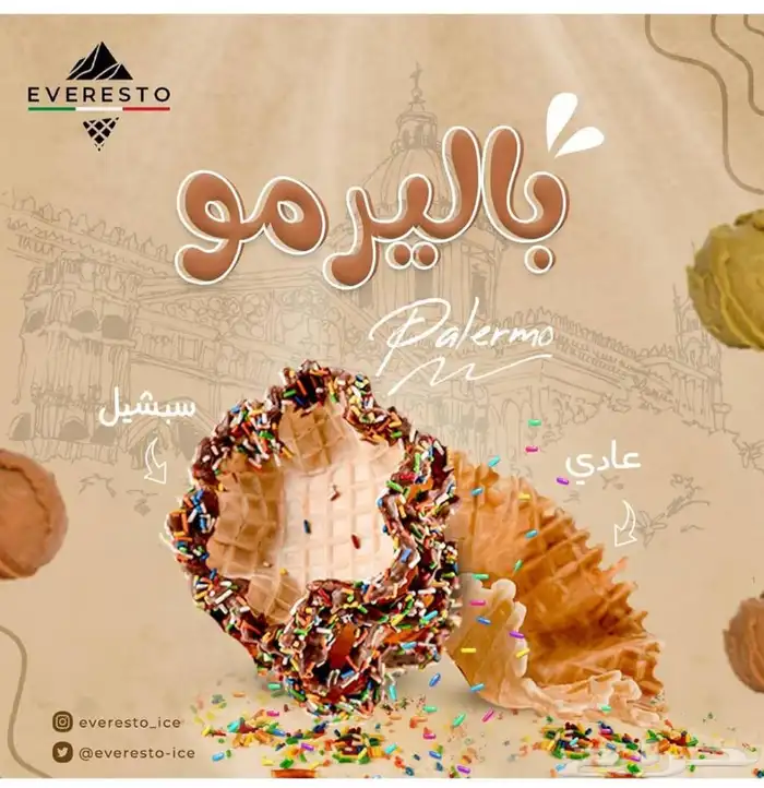 مستلزمات الايسكريم جميع خليط الايسكريم وبسكويت الايسكريم 38