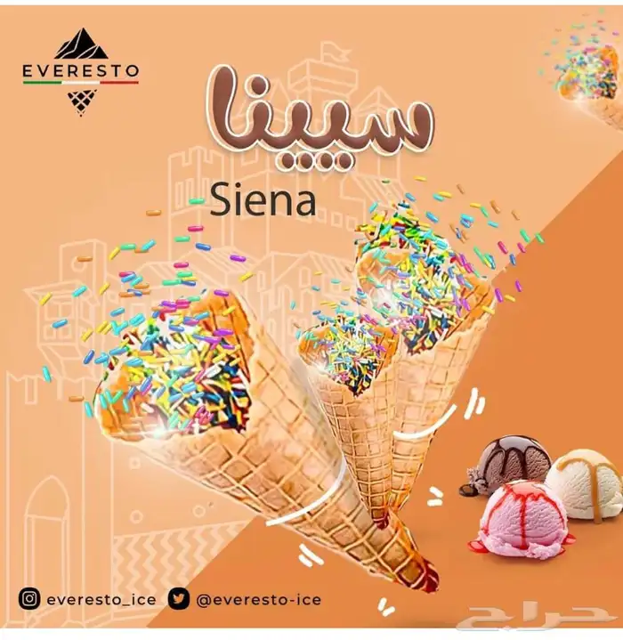 مستلزمات الايسكريم جميع خليط الايسكريم وبسكويت الايسكريم 42