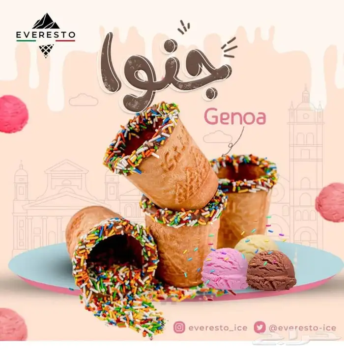 مستلزمات الايسكريم جميع خليط الايسكريم وبسكويت الايسكريم 43