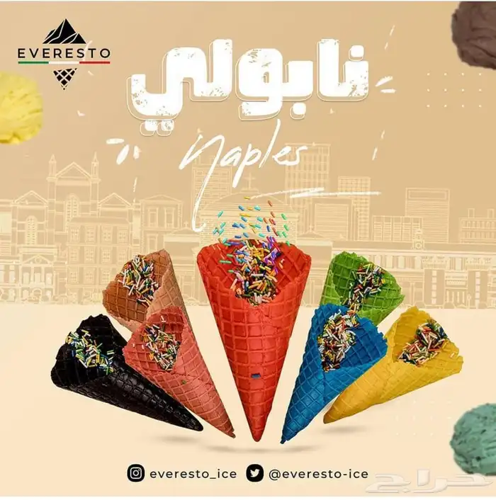 مستلزمات الايسكريم جميع خليط الايسكريم وبسكويت الايسكريم 46