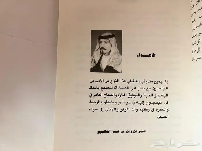ديوان الشاعر زبن بن عمير البراق 1