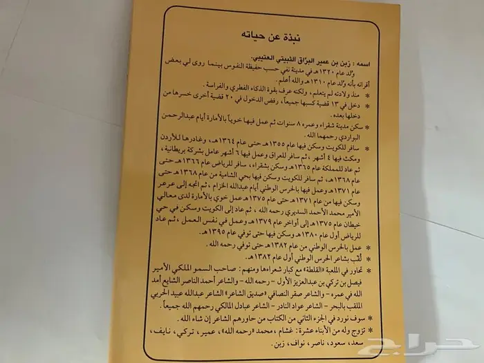 ديوان الشاعر زبن بن عمير البراق 2
