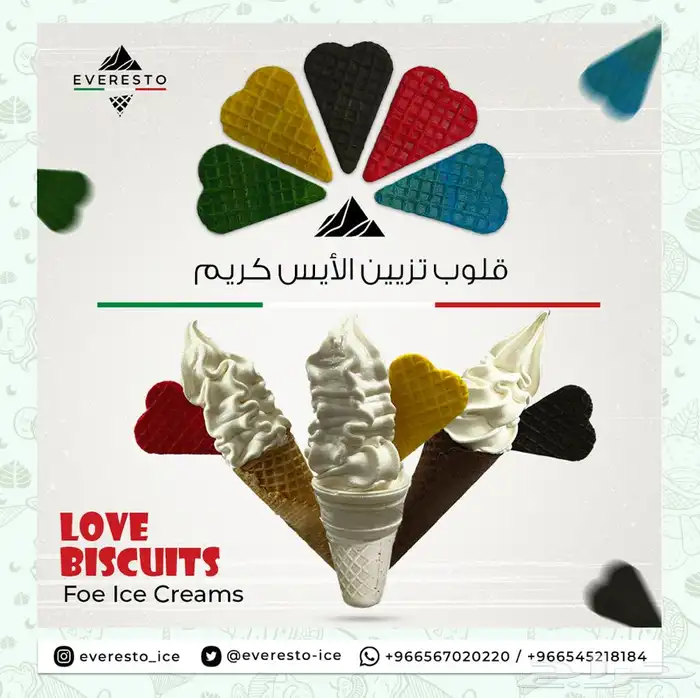 مستلزمات الايسكريم جميع خليط الايسكريم وبسكويت الايسكريم 34